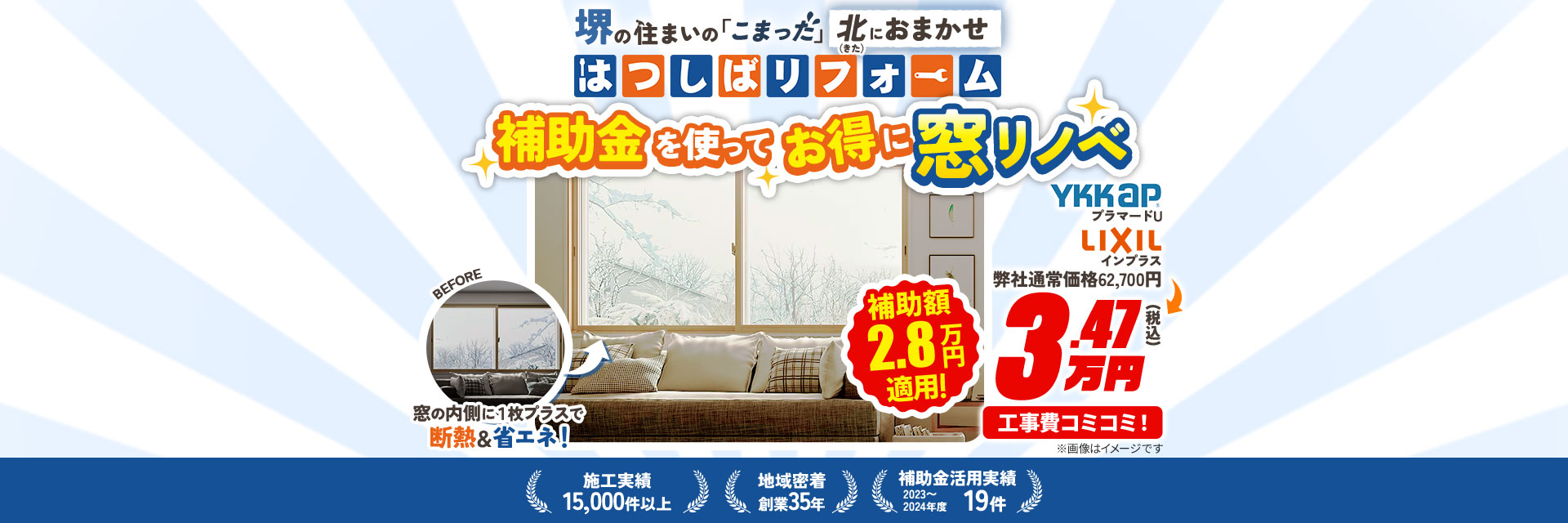 補助金を使ってお得に窓リノベ 補助額2.8万円適用！